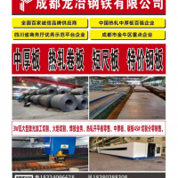 公司主营：中厚板、热轧卷板、建材、不锈钢等产品；钢材加工：激光切割、火焰切割。