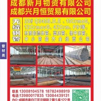 无缝钢管 流体管 高中低压管 成都中小管最齐全的公司