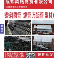 镀锌管 直缝焊管 方矩管  角钢  扁钢 圆条 槽钢 等
