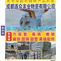 热镀锌：方矩管 角钢 槽钢 扁铁 圆钢 圆管 幕墙配件