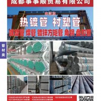 热镀管、螺旋管、焊管 镀锌方矩管 衬塑管 热镀锌无缝管 现货库存 价优