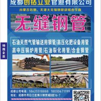 主营：L245N、Q、M~L485N、Q、M石油天然气管输送用钢管/高压化肥设备用管高中压锅炉用管/石油裂化用管/合金钢管