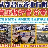 主营:高压锅炉管 分零切割 高压化肥管 合金管 石油裂化管 低温管 换热管 美标管