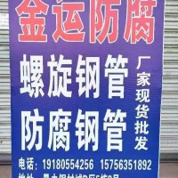 成都螺旋钢管 现货库存 各类钢管防腐 三油两布IPN8710防腐 PU聚氨酯防腐