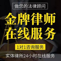 律师事务所24小时法律咨询律师在线电话-律师24小时免费咨询